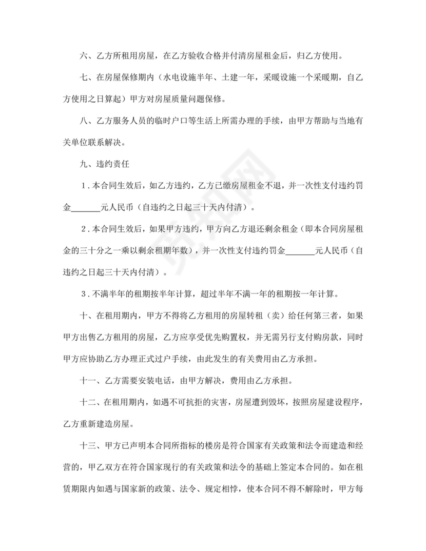 彩色简约正式公司人事租赁合同出租合同word模板