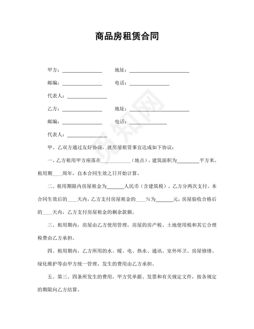 彩色简约正式公司人事租赁合同出租合同word模板