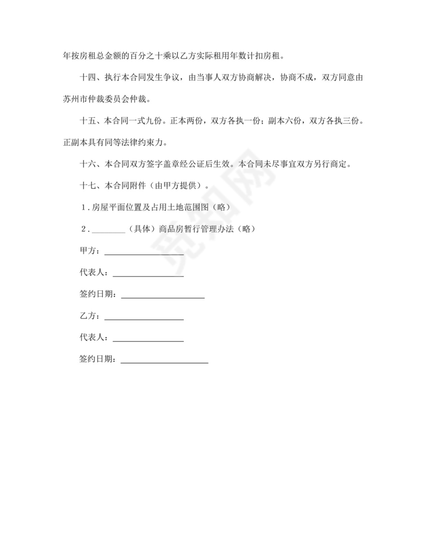 彩色简约正式公司人事租赁合同出租合同word模板