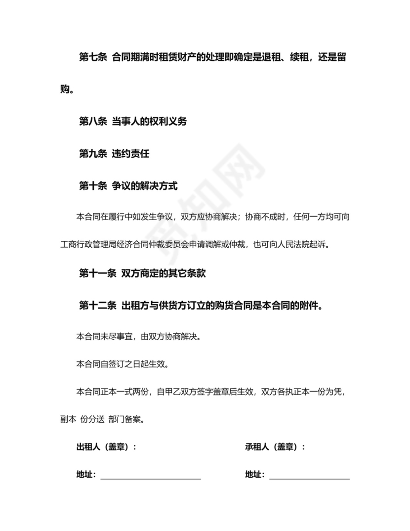 彩色简约正式公司人事租赁合同出租合同word模板