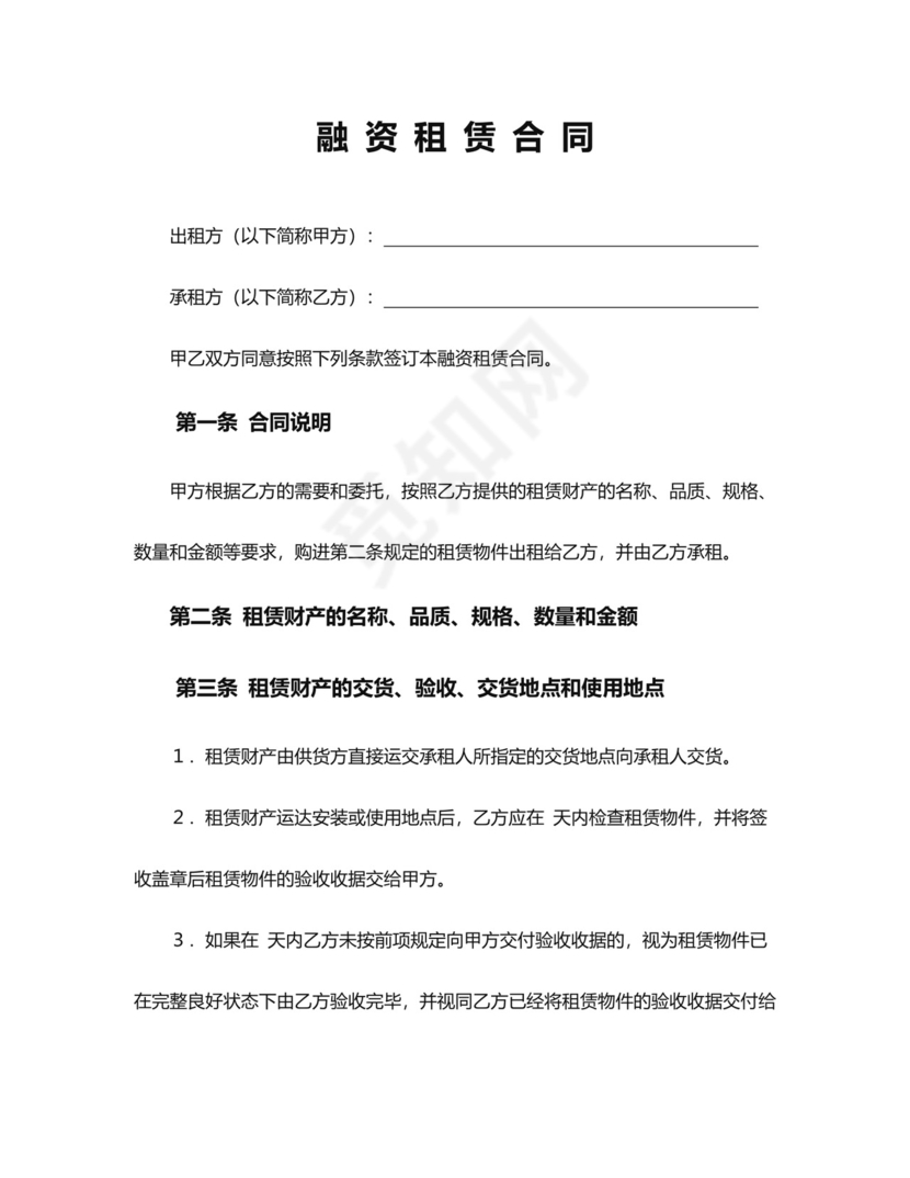 彩色简约正式公司人事租赁合同出租合同word模板