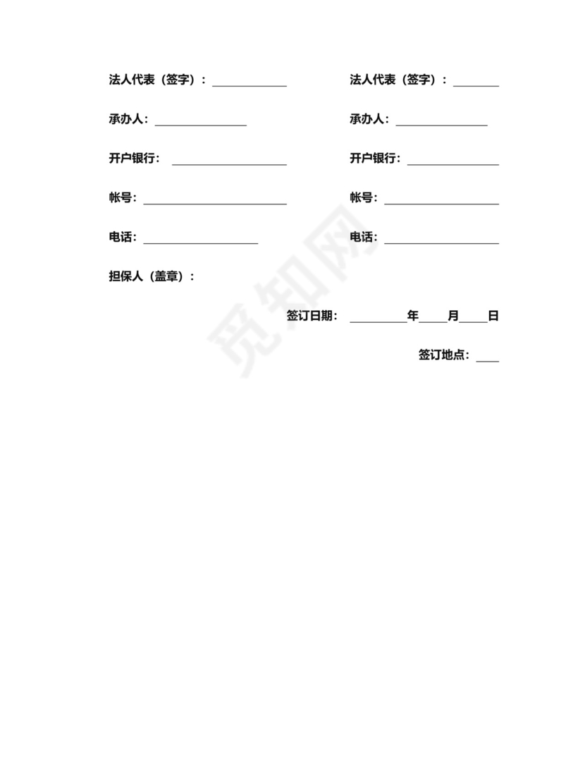 彩色简约正式公司人事租赁合同出租合同word模板