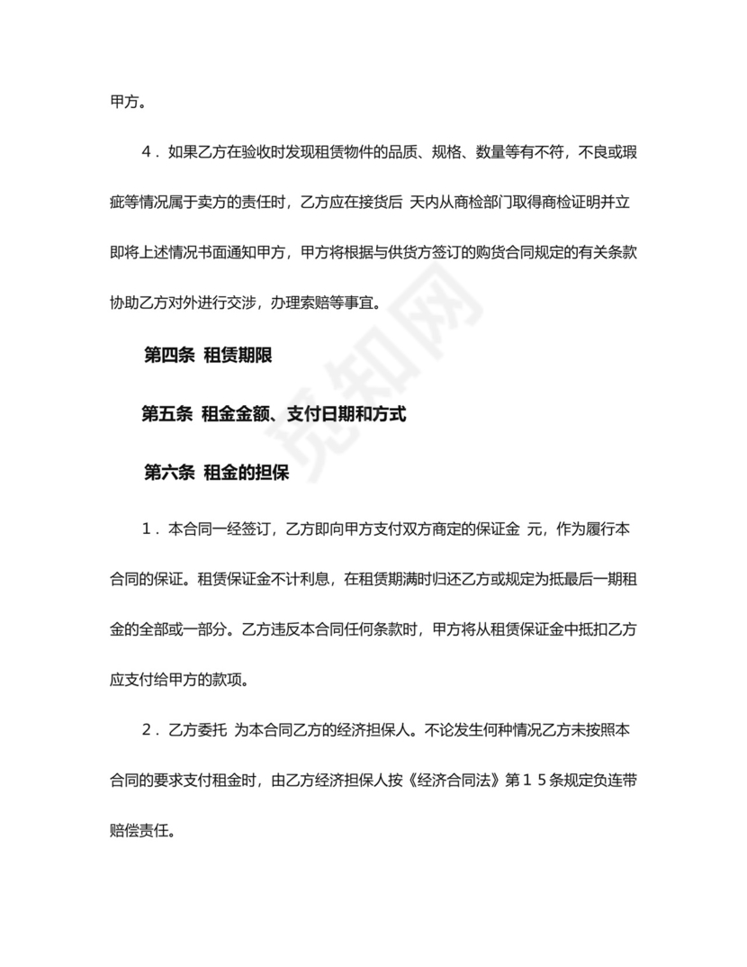 彩色简约正式公司人事租赁合同出租合同word模板