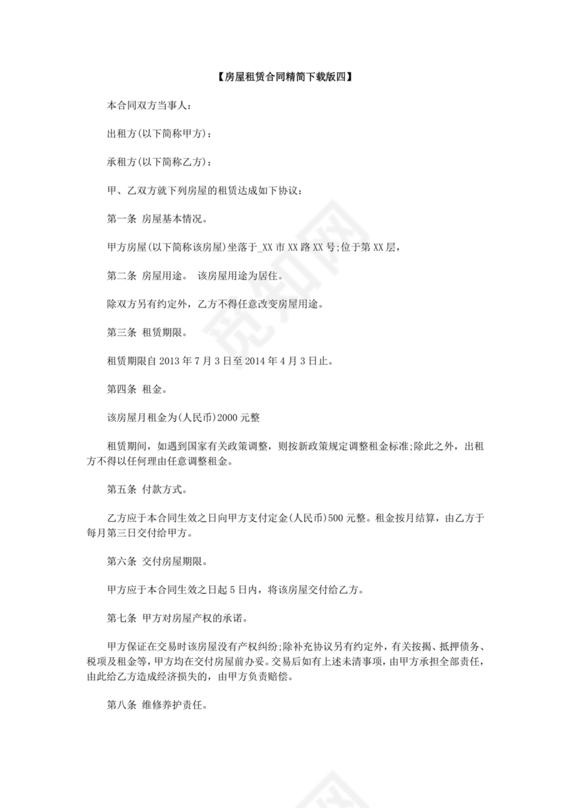 彩色简约正式公司人事租赁合同出租合同word模板