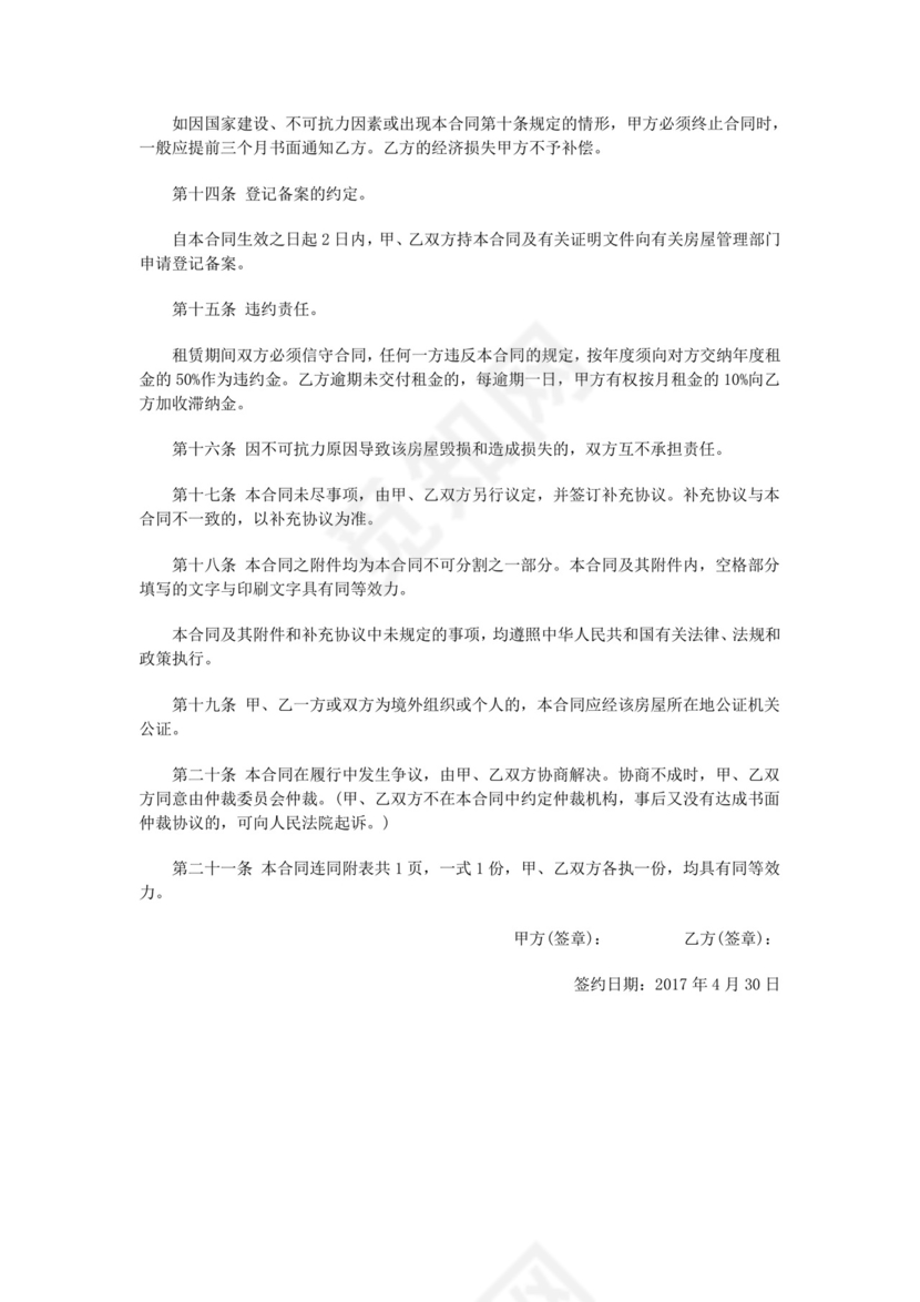 彩色简约正式公司人事租赁合同出租合同word模板