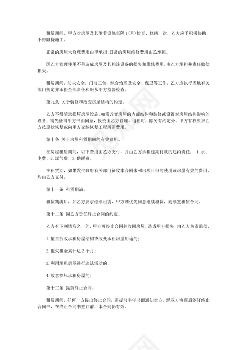 彩色简约正式公司人事租赁合同出租合同word模板