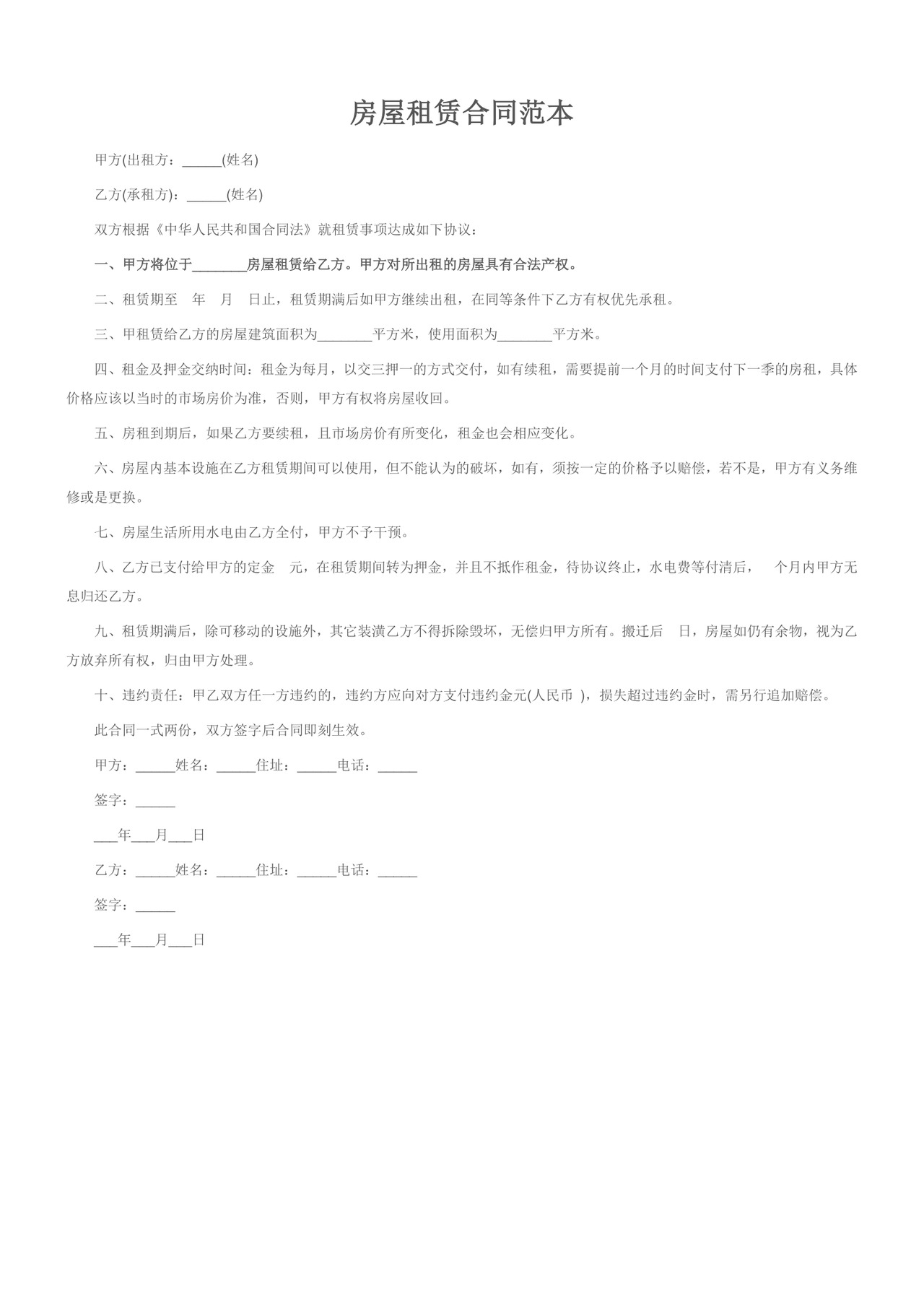 彩色简约正式公司人事租赁合同出租合同word模板