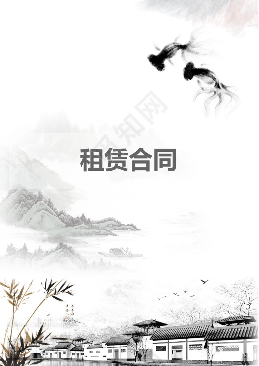 彩色简约正式公司人事租赁合同出租合同word模板