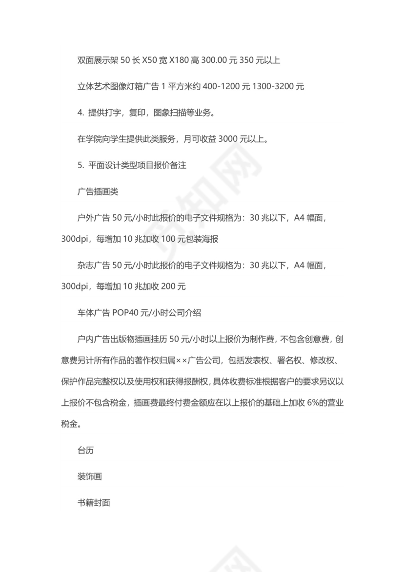 广告公司创业计划书word模板