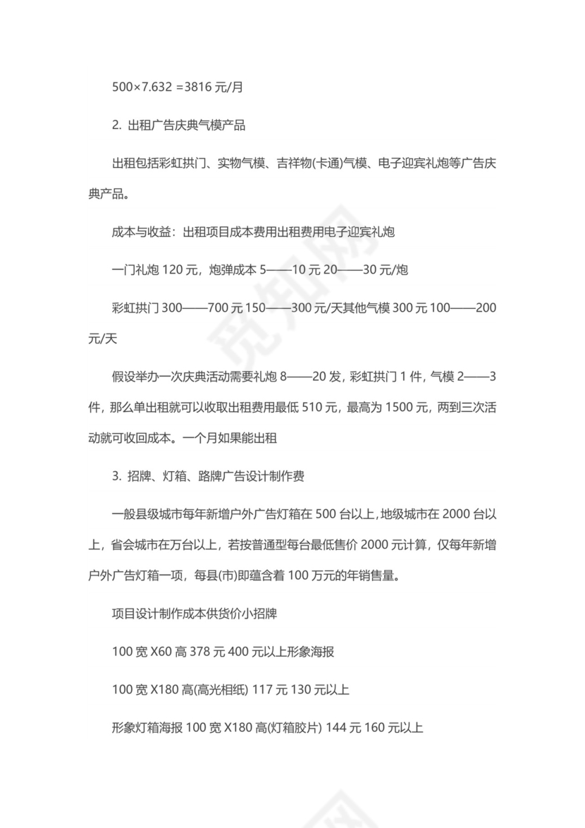 广告公司创业计划书word模板