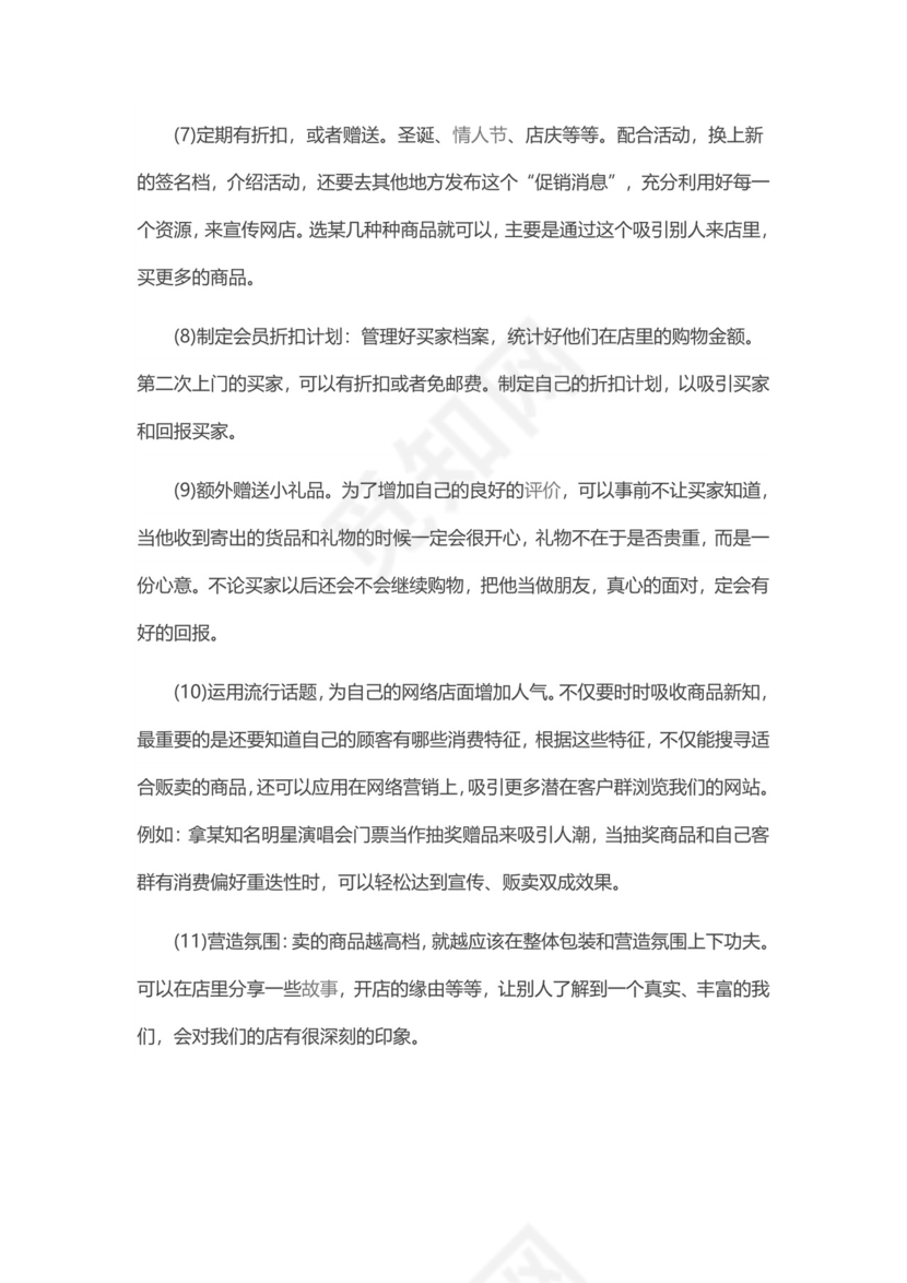 淘宝店创业计划书word模板