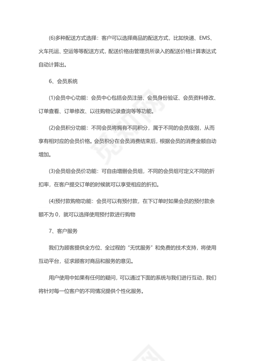 淘宝店创业计划书word模板