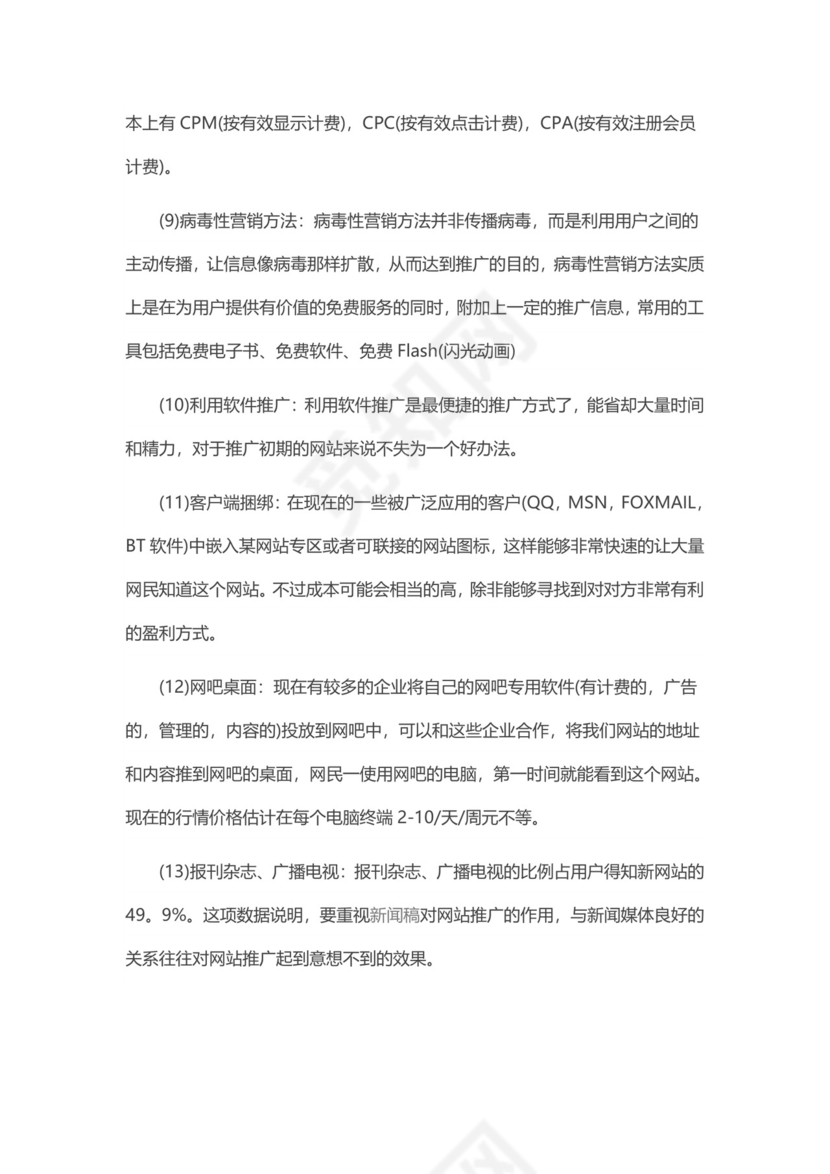 淘宝店创业计划书word模板