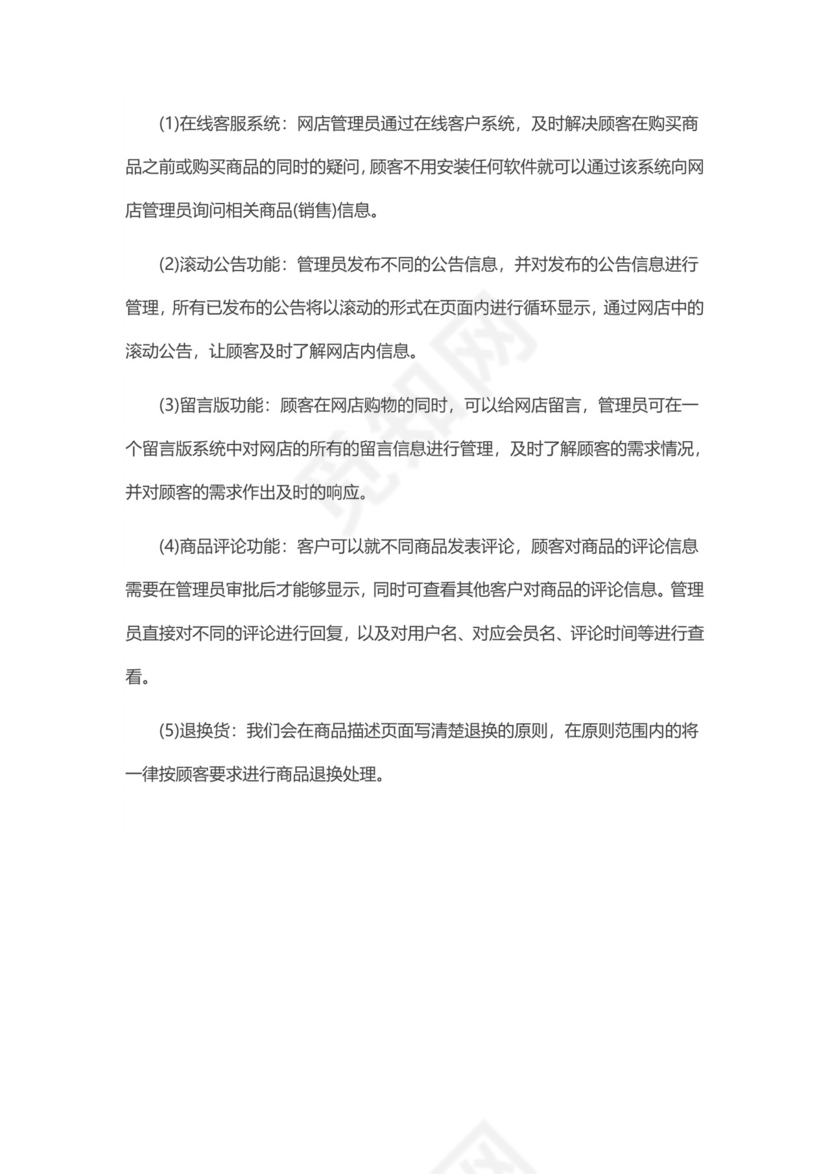 淘宝店创业计划书word模板