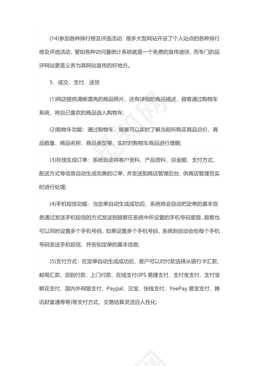 淘宝店创业计划书word模板