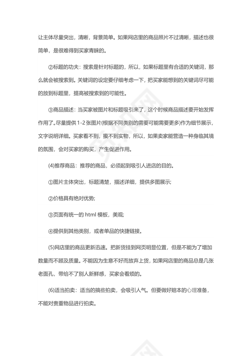 淘宝店创业计划书word模板