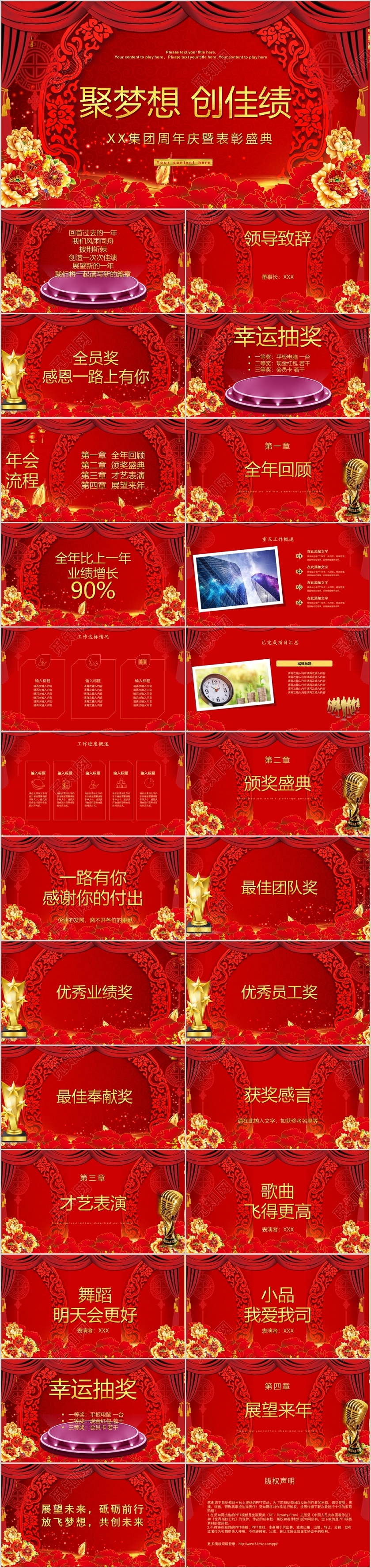 红色中国风年会周年庆PPT模板