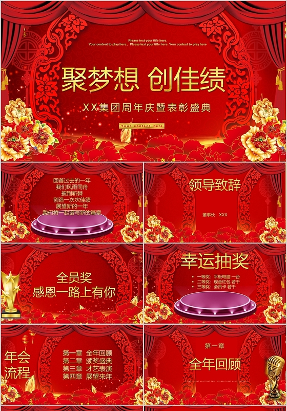 红色中国风年会周年庆PPT模板