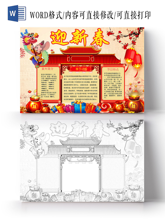 黄色卡通迎新春手抄报word模板