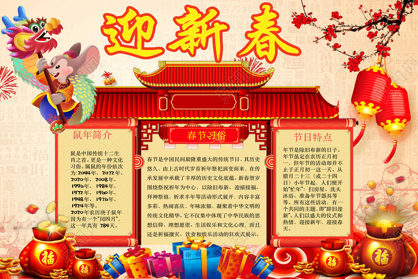 黄色卡通迎新春手抄报word模板