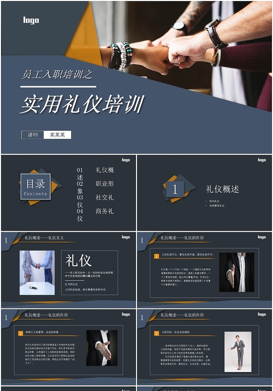 稳重沉色系商务礼仪培训教育课件PPT模板