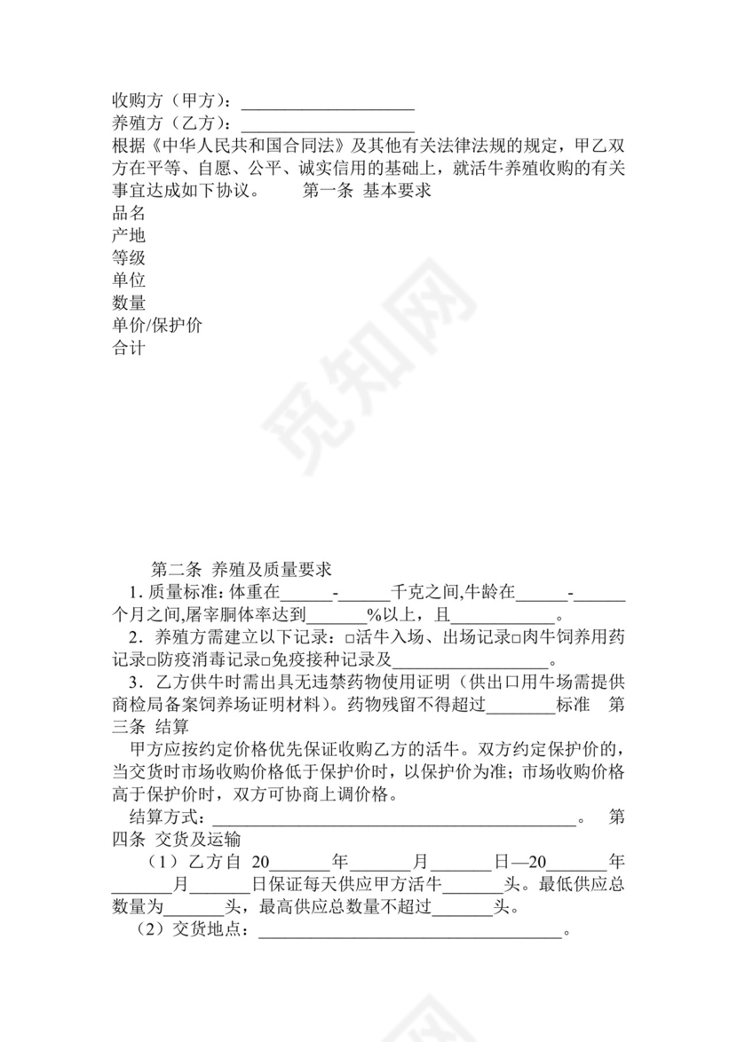 养殖收购合同文档模板