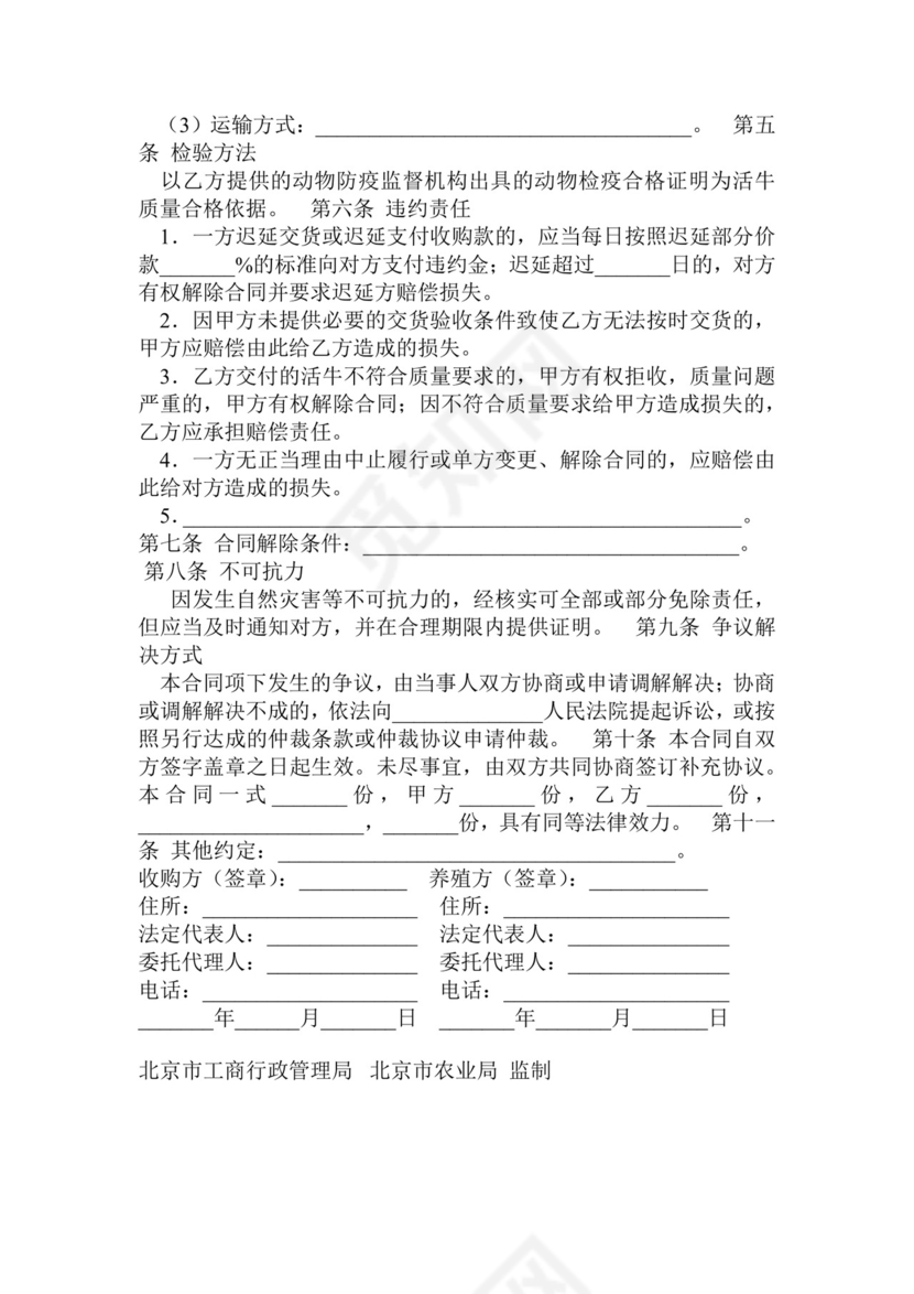 养殖收购合同文档模板