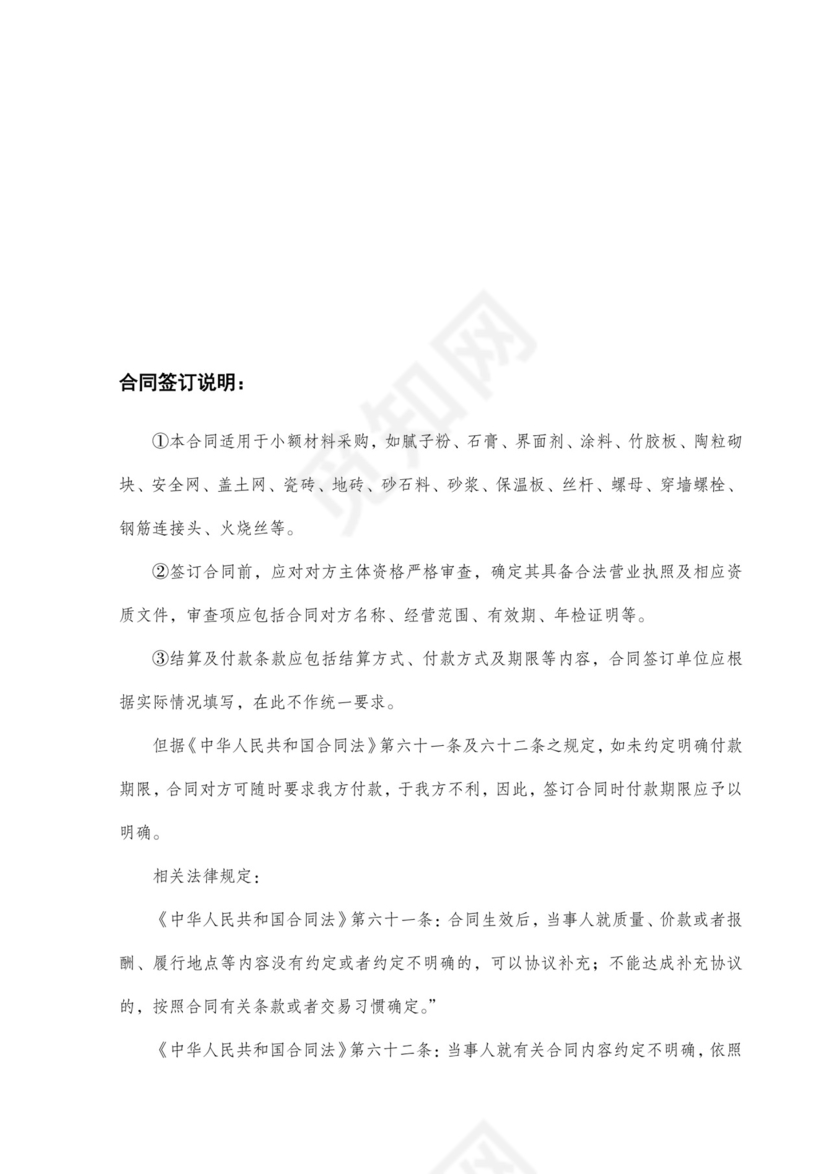 物资采购合同文档模板