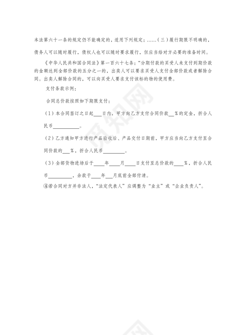 物资采购合同文档模板