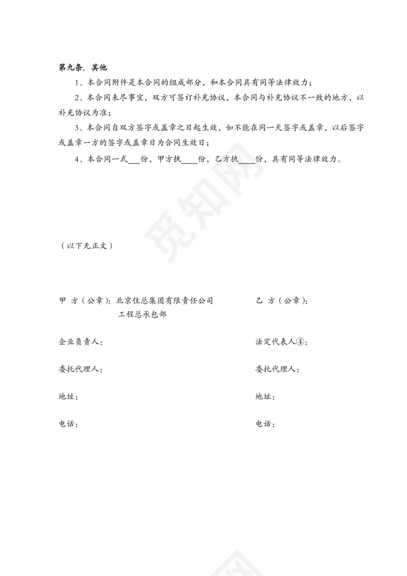 物资采购合同文档模板