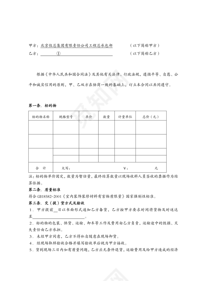 耐水腻子采购合同模板