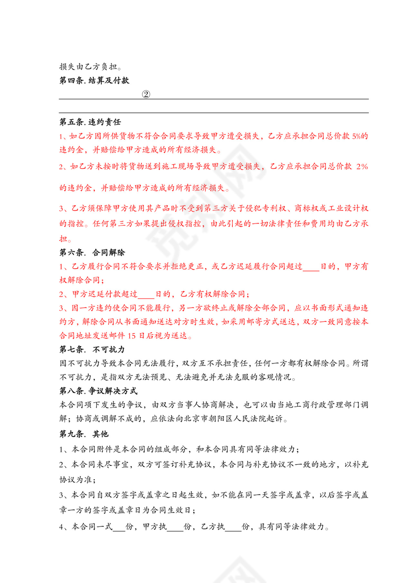 耐水腻子采购合同模板