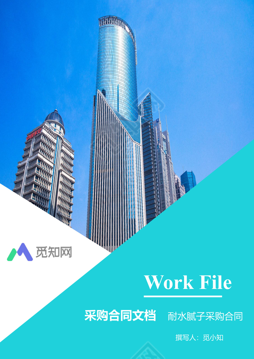 耐水腻子采购合同模板