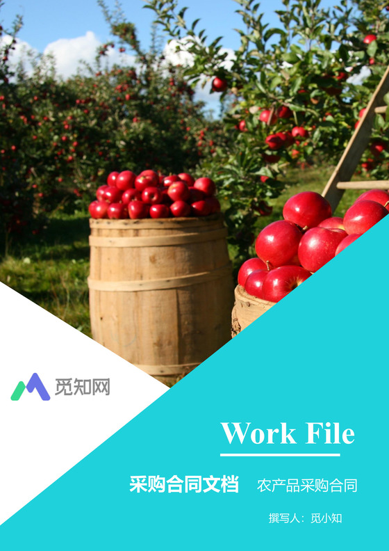 农产品采购合同