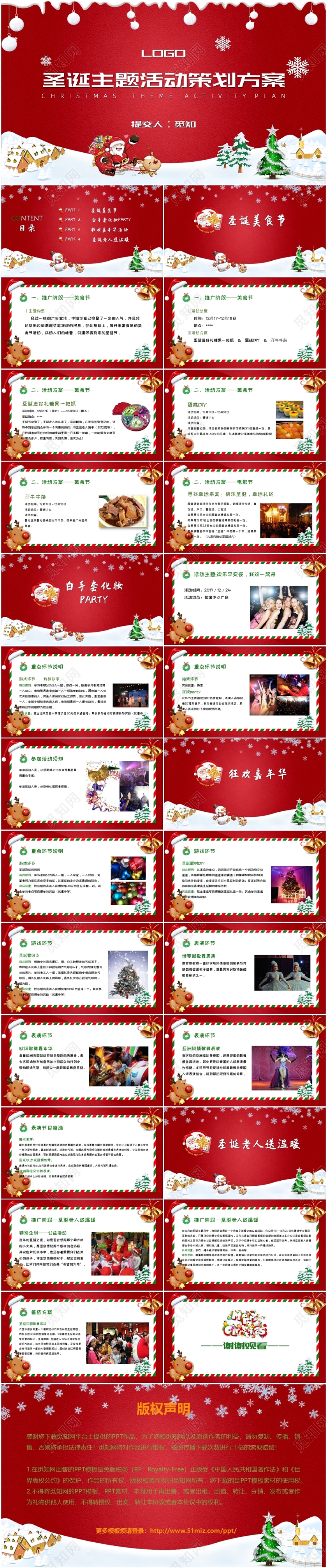 儿童卡通风圣诞节活动策划动态PPT模板