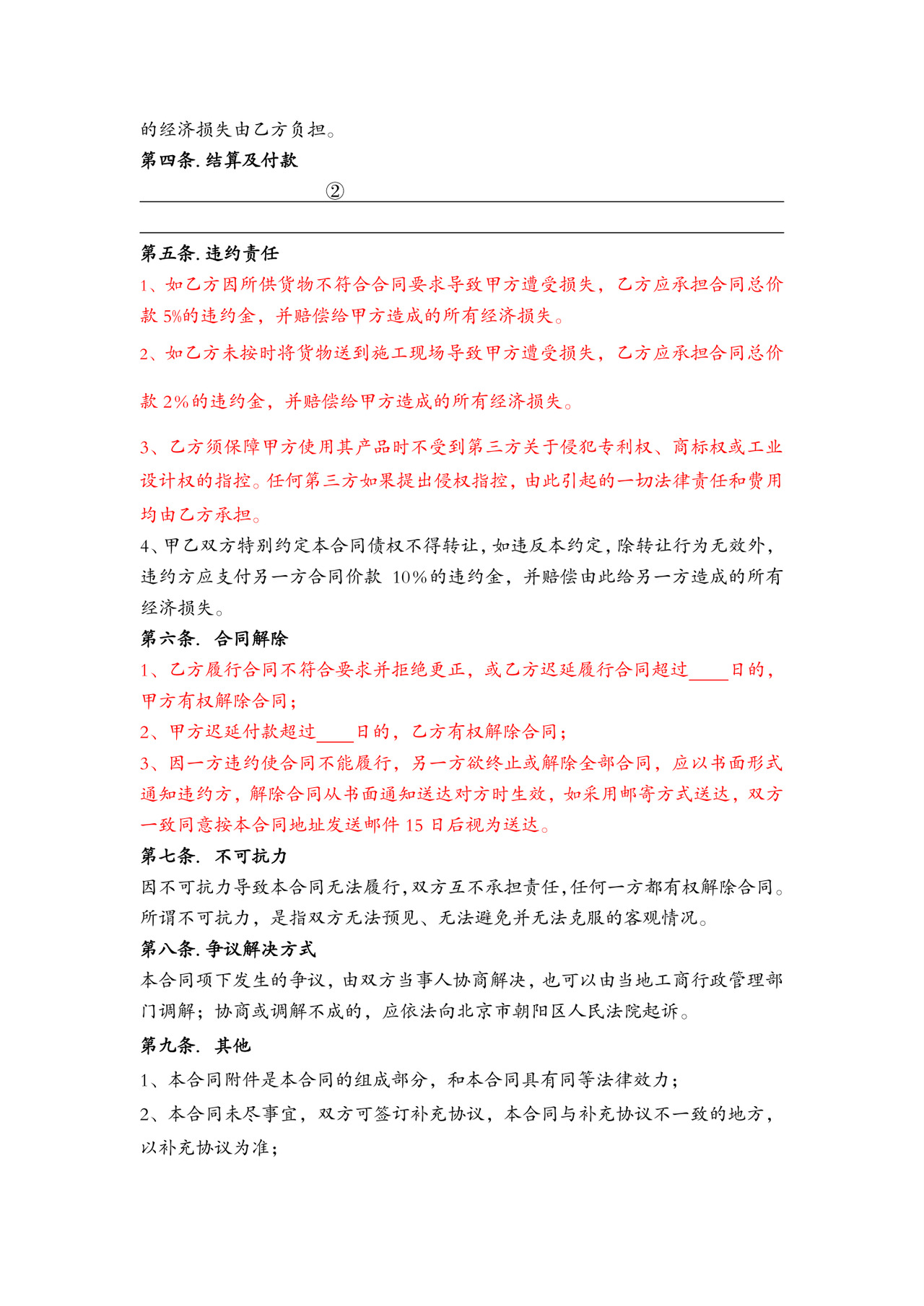 灯具采购合同文档模板