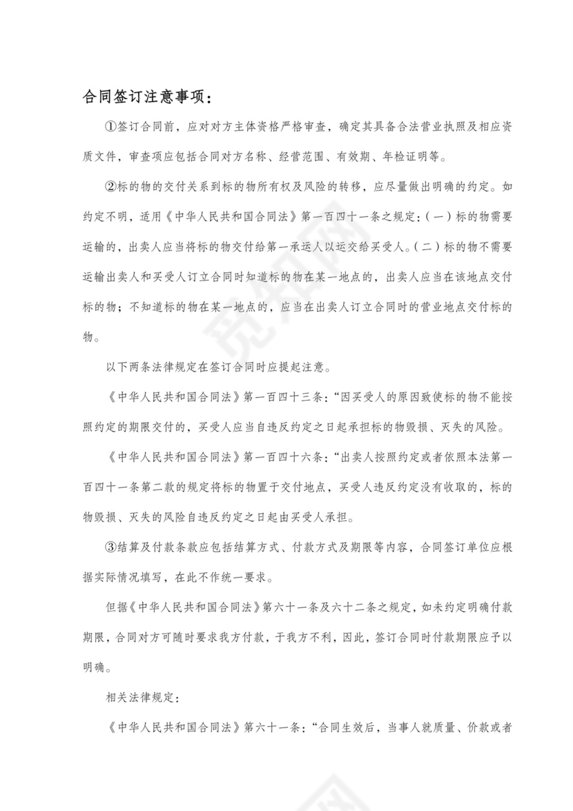 木材采购合同文档模板