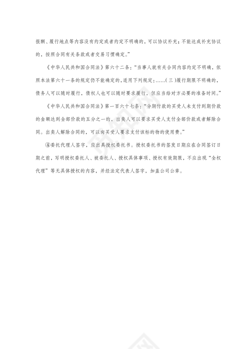 木材采购合同文档模板