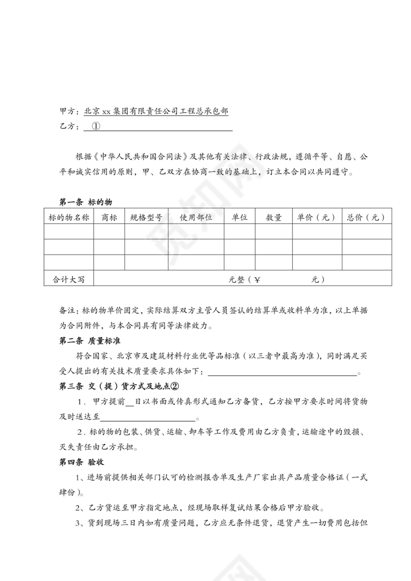 木材采购合同文档模板