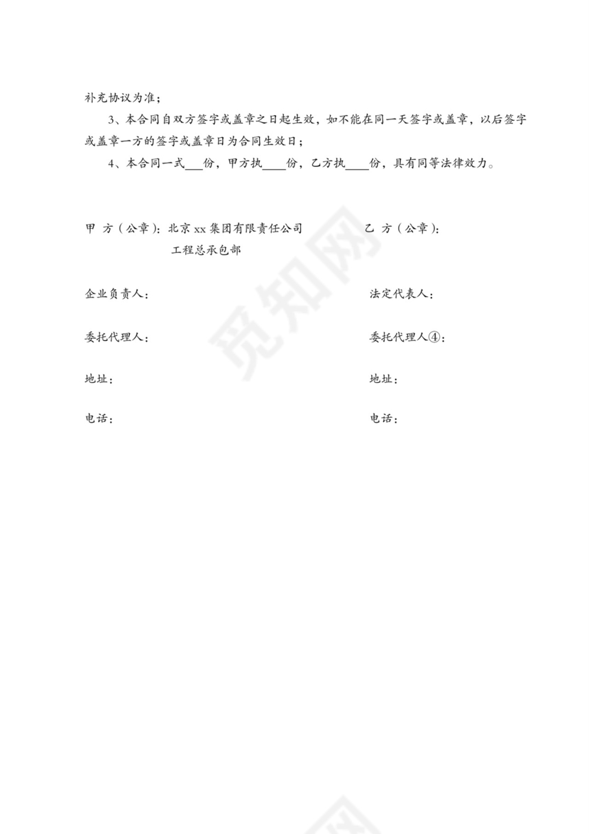 木材采购合同文档模板