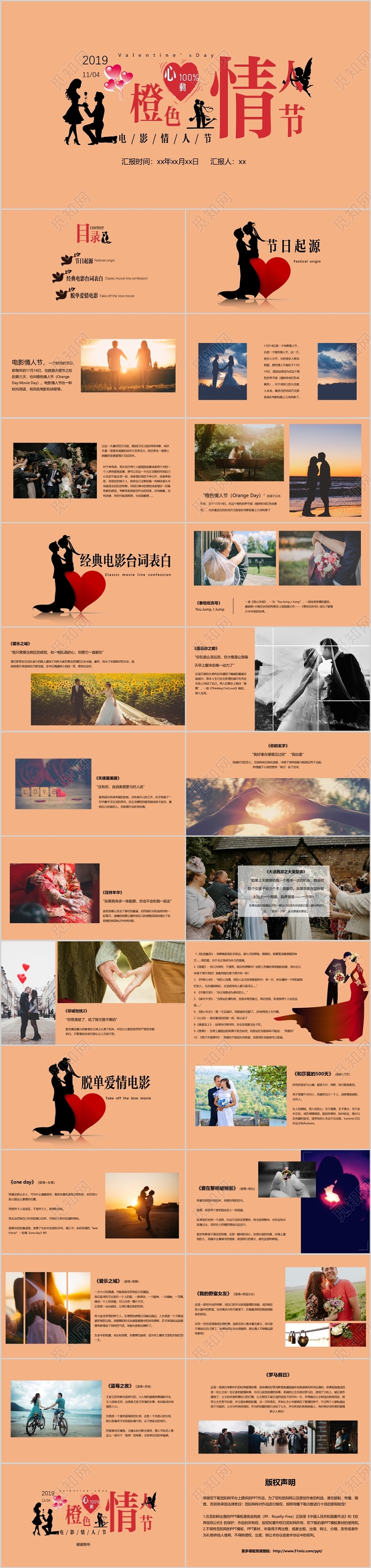 橙色简约橙色情人节情人节主题ppt模板