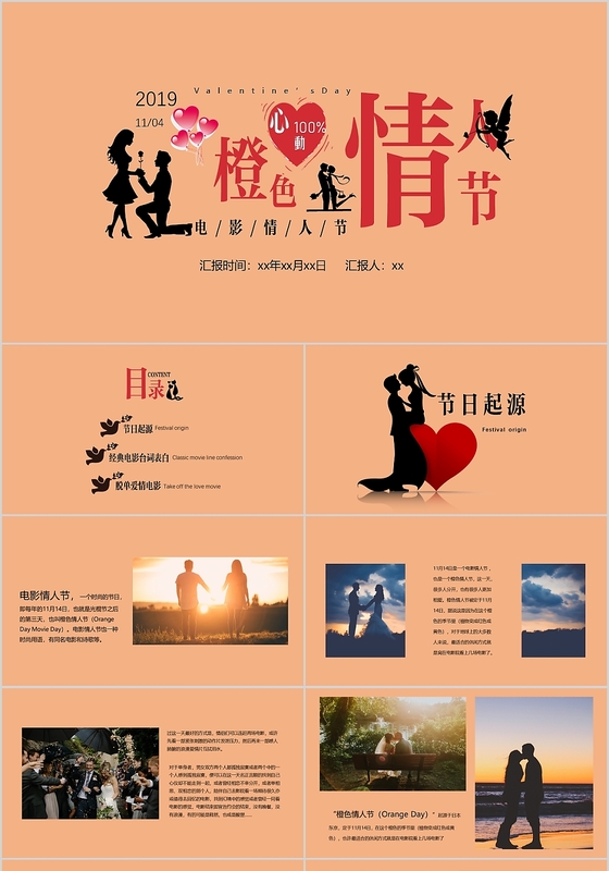 橙色简约橙色情人节情人节主题ppt模板