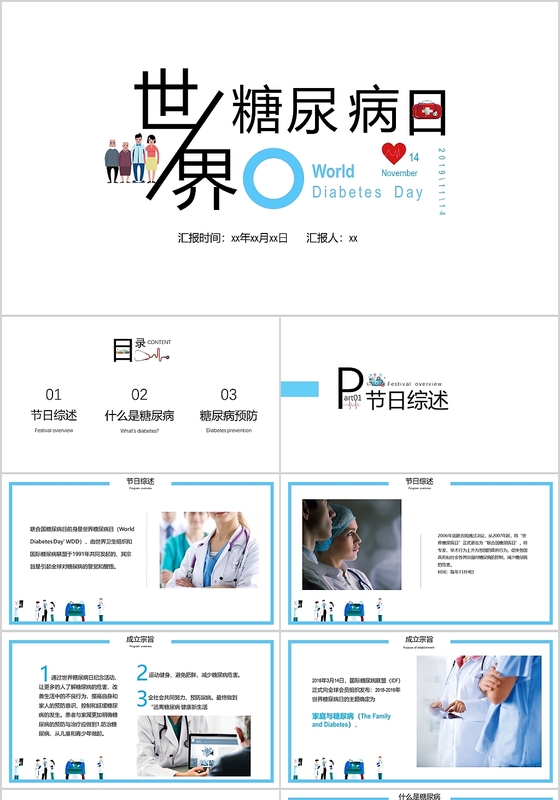 蓝色简约世界糖尿病日主题ppt模板