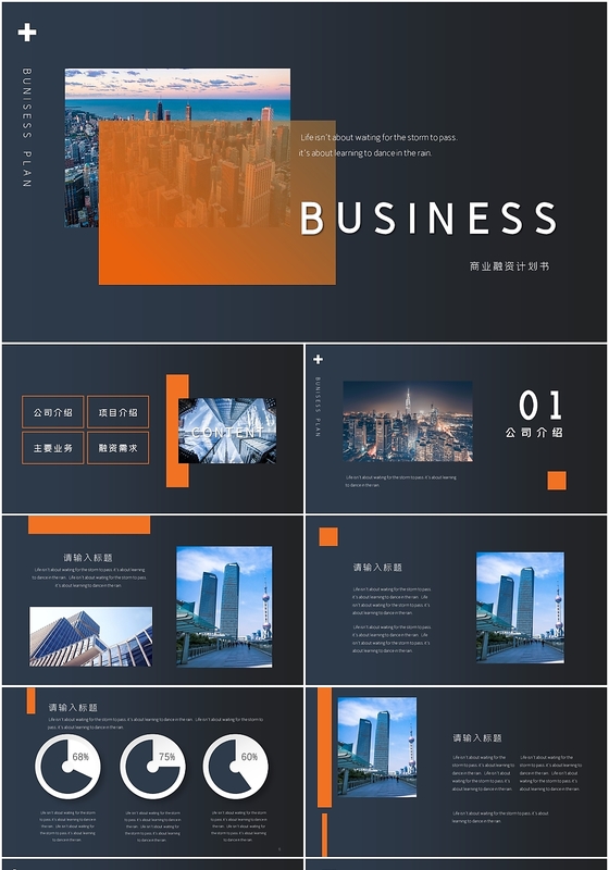 大气商业融资计划书商务ppt模板