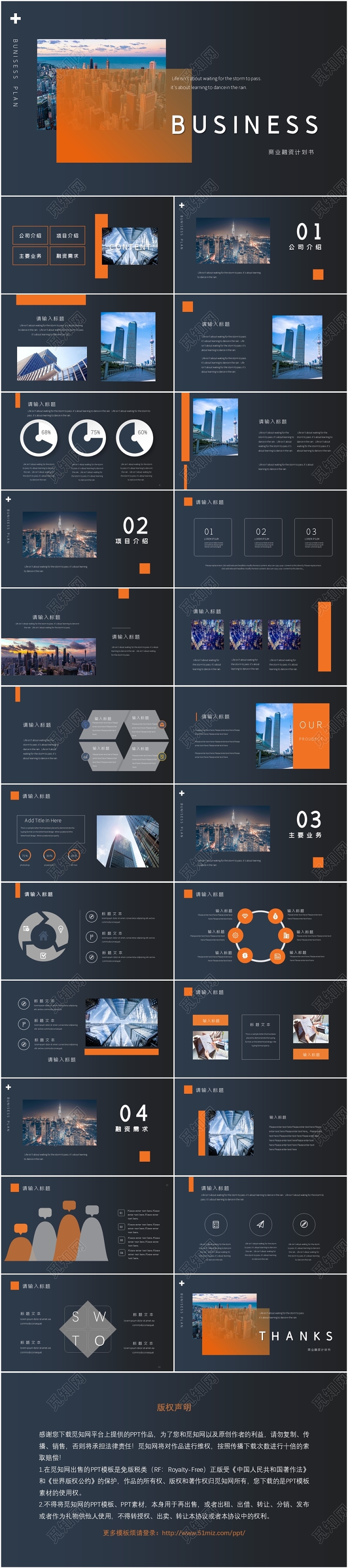 大气商业融资计划书商务ppt模板