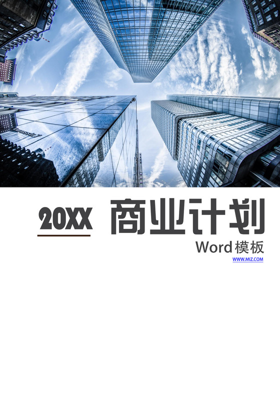 产品推广策划书word模板