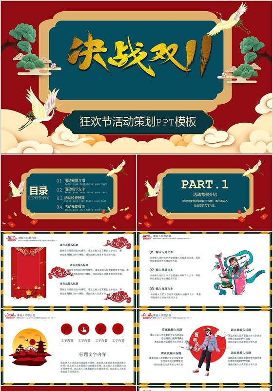 国潮风复古天猫双十一狂欢节活动策划PPT模板