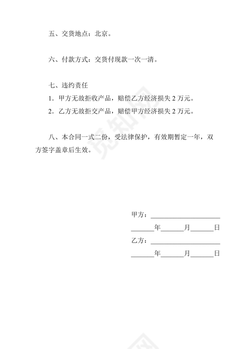 仙灵菇收购合同文档模板