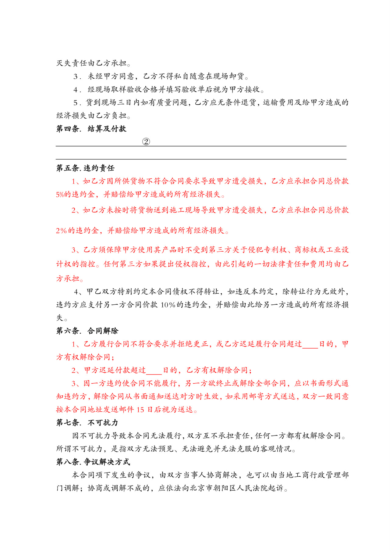 电缆采购合同文档模板