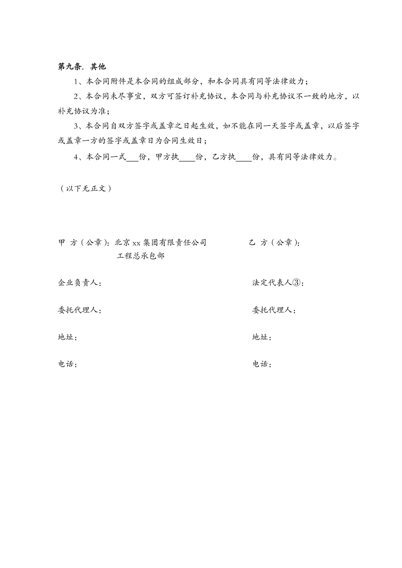 电缆采购合同文档模板